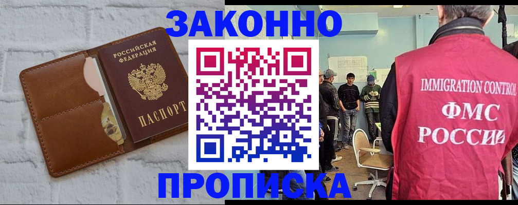 прописка от собственника в Курганинске