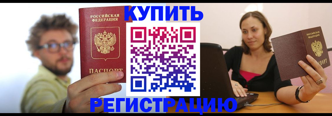 временная регистрация надежно в Курганинске