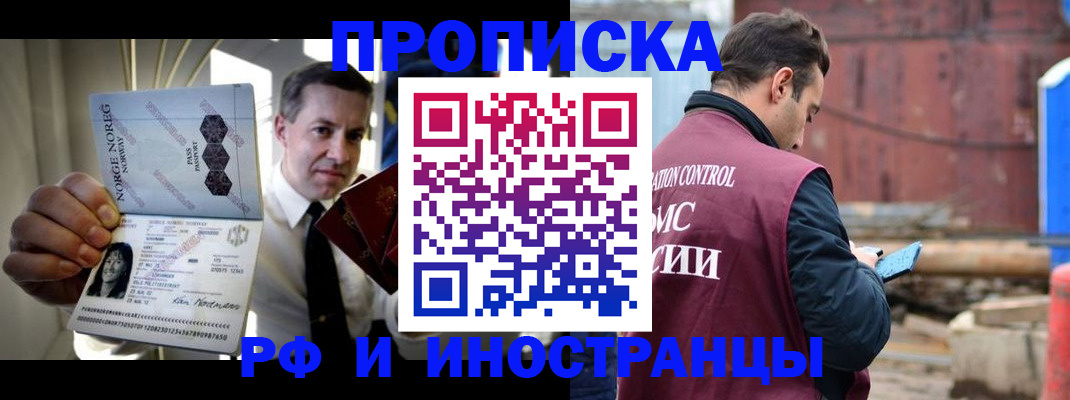 временная регистрация для всех в Курганинске