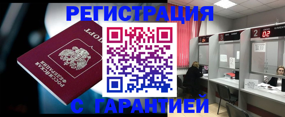 купить прописку в Курганинске