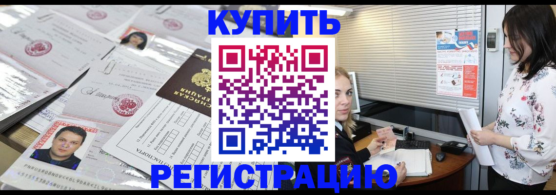 временная регистрация адрес в Курганинске