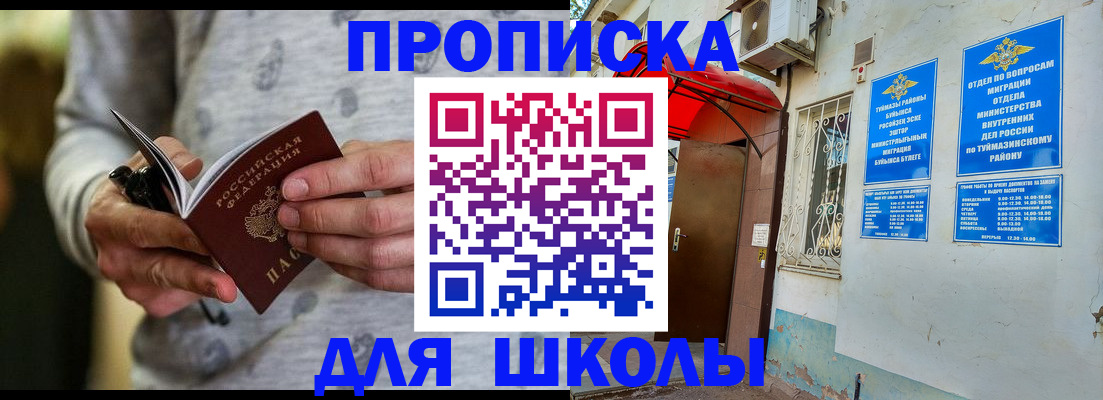 временная регистрация для всех в Курганинске